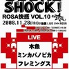 木魚！ミンカパノピカ！フレミングス！