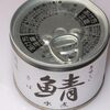 ニッスイのSABA缶(水煮)