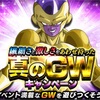 GWイベント開催！ [ドッカンバトル]