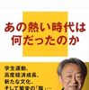 【読書感想】昭和の青春 日本を動かした世代の原動力 ☆☆☆☆