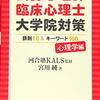 「福祉大卒、心理学大学院修了ならば社会福祉士・公認心理師に受かるのが当たり前」という声に対して。