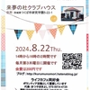 くるむのもりライフカフェNo.16の8/22開催とその報告です