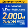 競輪アプリWinticketでほぼノーリスクで期待値5,000円分ついでに+@貰えるかも