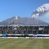 ［鹿児島］迫力ある景色のメインスタンド、桜島をバックに観戦ができる白波スタジアム