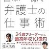 福永活也弁護士に関してあまり詳しく知らなかったけど、すごい興味深い人だったし山屋なんだ・・・