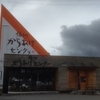 2024年10月19日(土)からあげセンター松本平田店