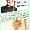 シェレンベルガー＆アナ・シュース　デュオ・リサイタル