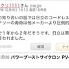 やっぱり壊れやすい？「パワーブーストサイクロン」日立