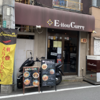 カレー番長への道 ～望郷編～ 第501回「E-itouCurry」