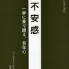 強い不安が襲ってくる。