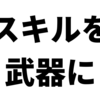 消えたブロガーの末路？キャリアチェンジ例【将来性はある】