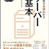 各プログラミング言語におけるシンプルなJSONサーバ・JSONクライアントの作り方