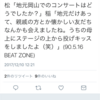 懐かしの発言…