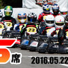 【Star5 CUP】 西日本シリーズ 5/22 神戸大会は本日がエントリー最終日！
