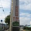 団地の分譲の看板
