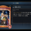 『シャドウバース ワールズビヨンド』雑カード語り　その157