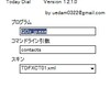  Today Dial Ver1.2  連絡先をQDz_jpに変更する