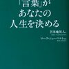 言葉の限界が、その人の限界。