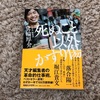 【サラリーマンの働き方が一変する！】　死ぬこと以外かすり傷