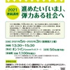 2021年11月13日（土）お知らせ：『性暴力その後を生きる』連続オンライン講座