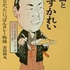 「丁髷とらいすかれい　誰も知らなかったにっぽんカレー物語」（金田尚丸）