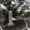 【福岡県直方市】須賀神社