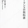 『フリーランスの教科書』読んだ