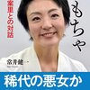 「おもちゃ 河井案里との対話」常井健一著