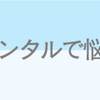 カメラのレンタルなら、シェアカメ！