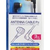 PSP(PSP-2000)専用ワンセグチューナー外部アンテナ接続ケーブル『アンテナケーブルP2』という周辺機器を持っている人に  早めに読んで欲しい記事