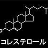 コレステロールは悪者か？