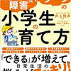 特別支援学級の子どもとの関わり方～青線を使ってみよう「発達障害＆グレーゾーンの小学生の育て方」～