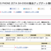 AQUOS PHONE ZETA SH-09D 製品アップデート 07/29 は Android 4.1 Jelly Bean