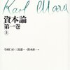資本論