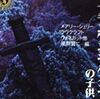 【読書感想】『フランケンシュタインの子供』――メアリー・シェリーの生み出した「神話」をテーマとしたアンソロジー。死体復活、自動人形、マッドサイエンティストなどなど。