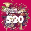 ARASHI Anniversary Tour 5×20 / 嵐 (2020 Blu-ray)