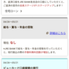 JRE BANKのキャッシュカード受取りは簡単でした