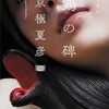 亡くなった狩集家の祖父は、誰に家督を渡すつもりだったのか？