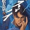 読了本ストッカー：人間の悪とはなにか？……『エスパイ』