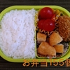 ごはんとお弁当の記録（６００）