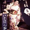 【映画感想】『いとはん物語』(1957) / 京マチ子が醜女を演じるレア作品