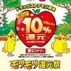 ドコモ、「ドラッグストアモリ d払い＋10％還元キャンペーン」を実施