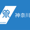 神奈川県では自転車保険への加入が義務付けられました