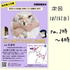 ☆保護猫を家族に☆ ねこのおうちさがし＠忠岡 10/15(日)開催のお知らせ