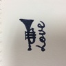 トランペット