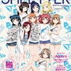 Aqoursが表紙！SHEL'TTER #46 SUMMER 2018 special edition レビュー