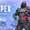 【ゲーム】2022.5.30「Apex」#6