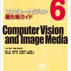 コンピュータビジョン最先端ガイド6 第4章ディープラーニングの予習