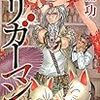 『トリガーマン！ [再]』 火浦功 朝日ノベルズ 朝日新聞社