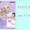 ☆保護猫と触れ合える☆7/21(日)ねこのおうちさがし＠忠岡のご案内